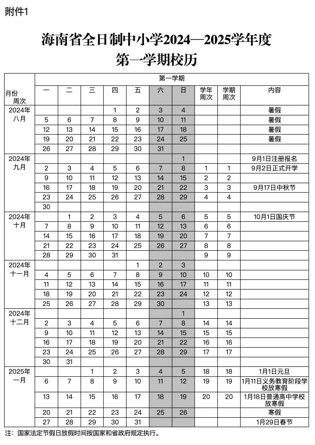 中小学最新放假安排及其深远影响